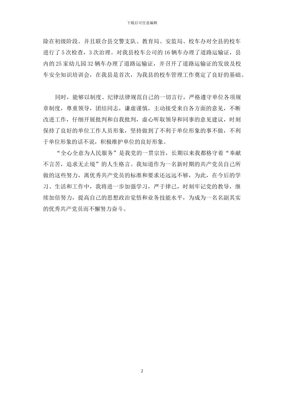 立足本职工作-奉献交通事业_第2页
