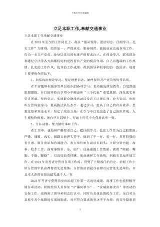 立足本职工作-奉献交通事业