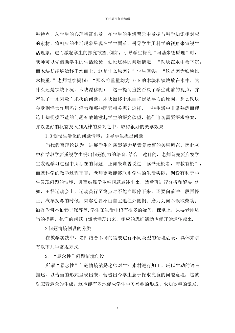 立足生活现象创设问题情境_第2页
