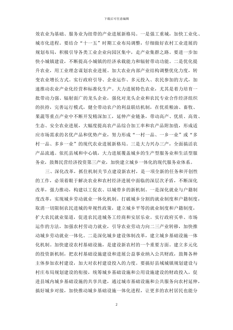 突出五个重点全力推进社会主义新农村建设_第2页