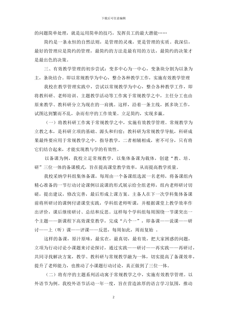 立足简约-追求有效_第2页