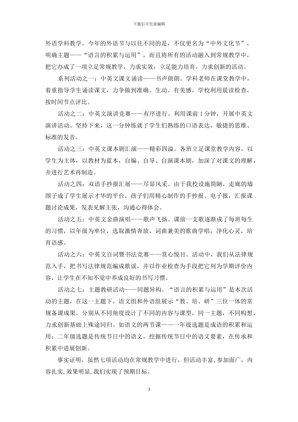 立足简约-追求有效_第3页