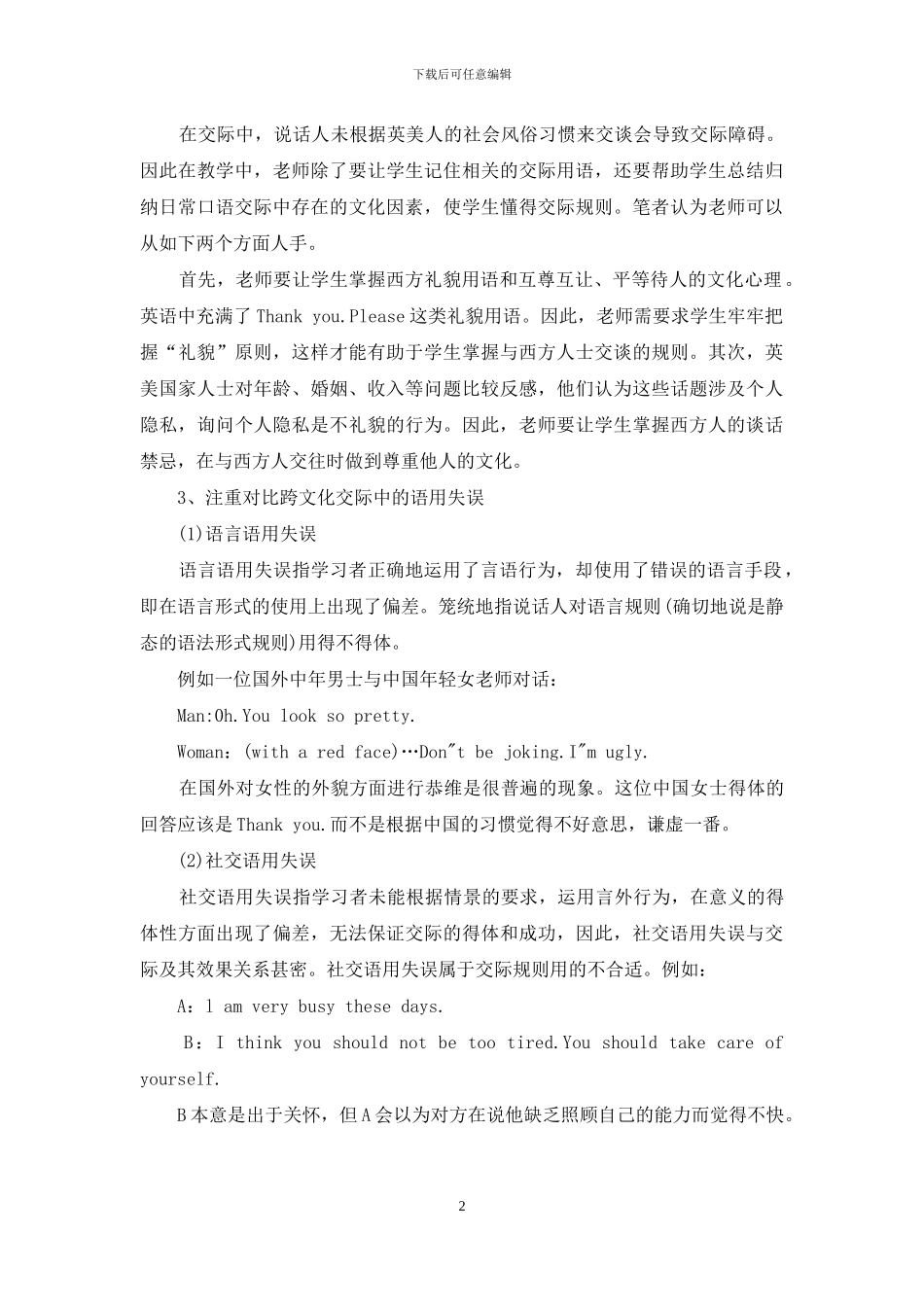 立足英语课堂教学培养学生跨文化交际能力_第2页