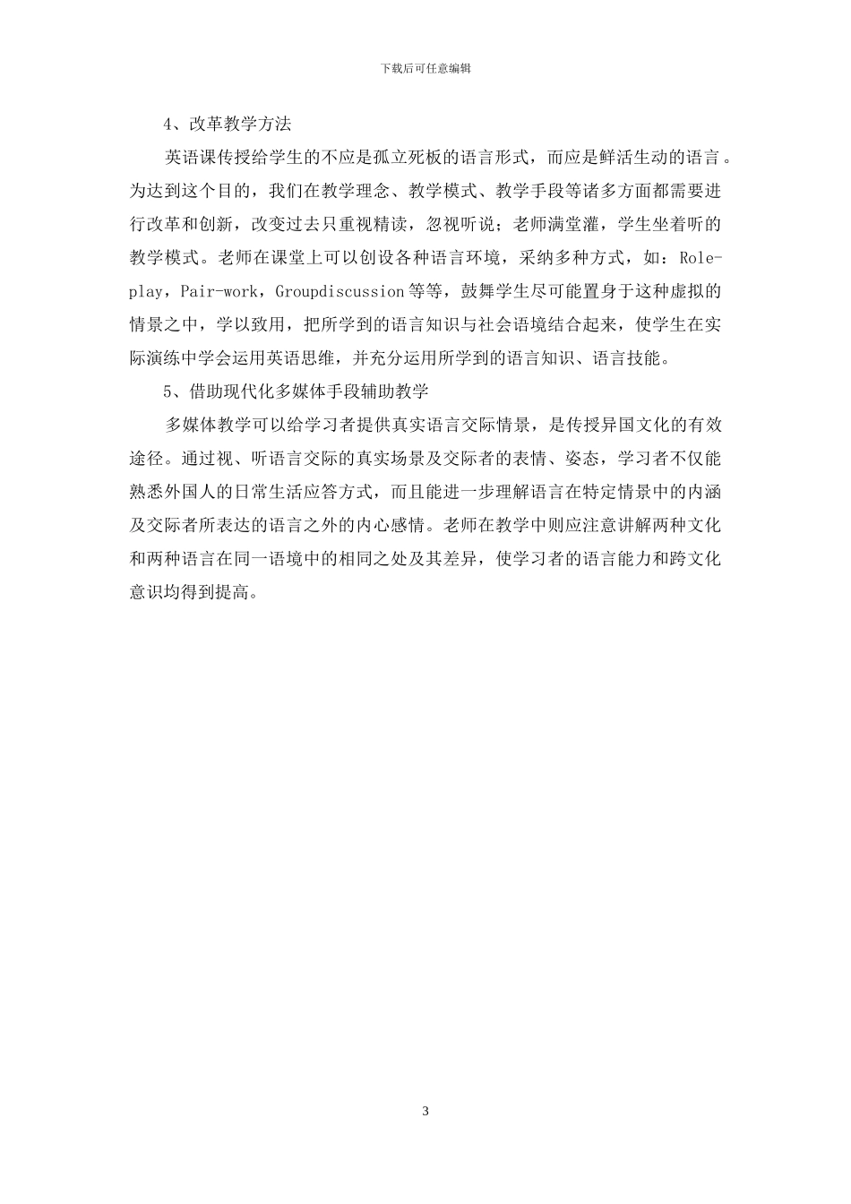 立足英语课堂教学培养学生跨文化交际能力_第3页