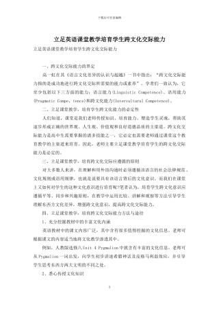 立足英语课堂教学培养学生跨文化交际能力