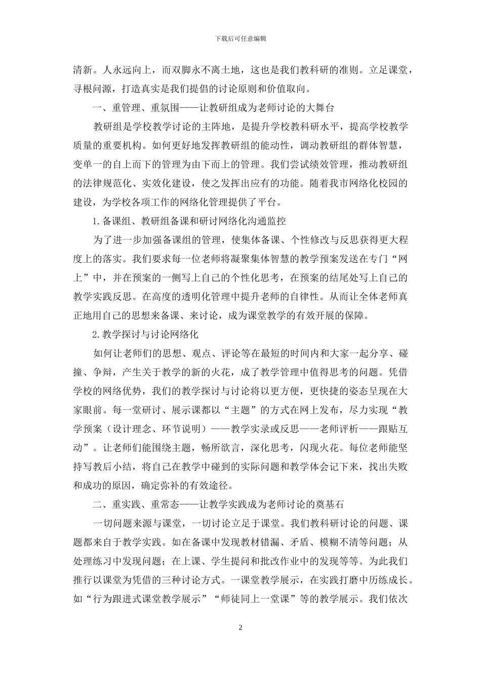 立足课堂-以教促研-探索教研科研焊接点_第2页