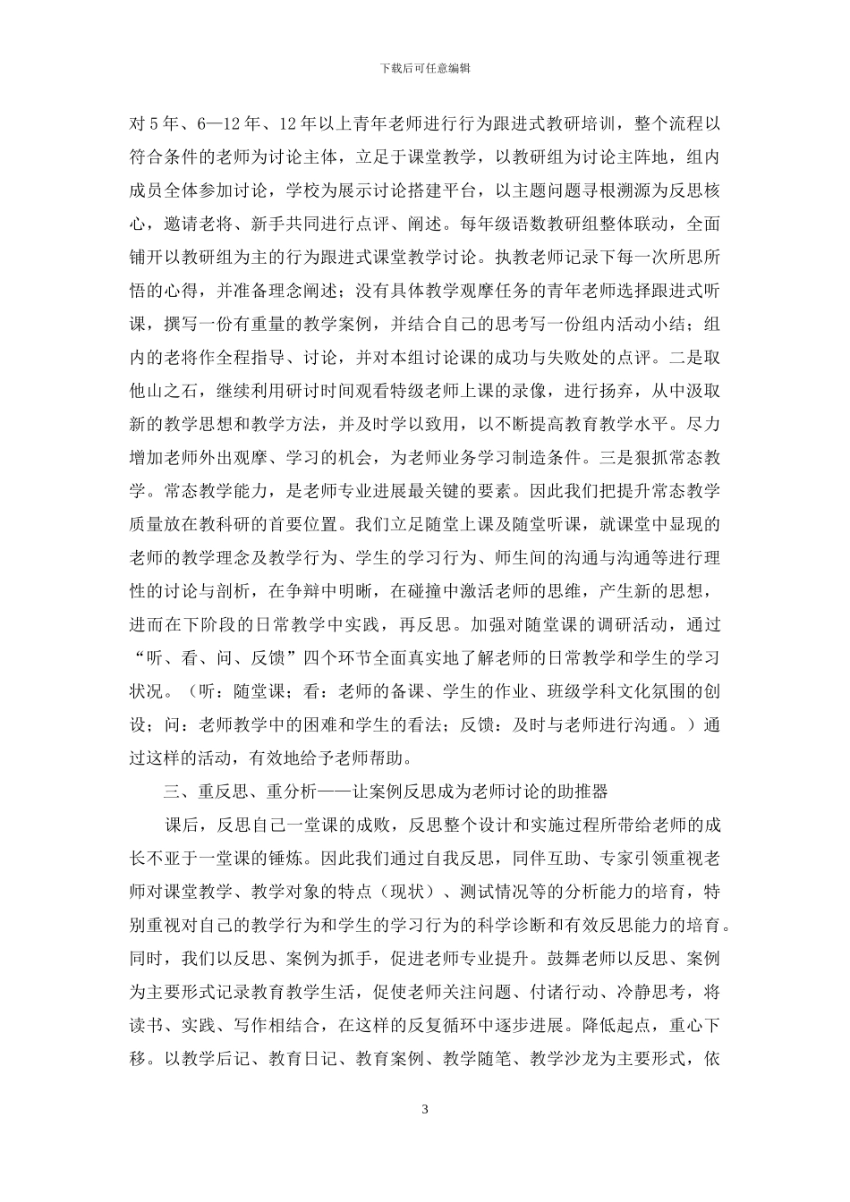 立足课堂-以教促研-探索教研科研焊接点_第3页