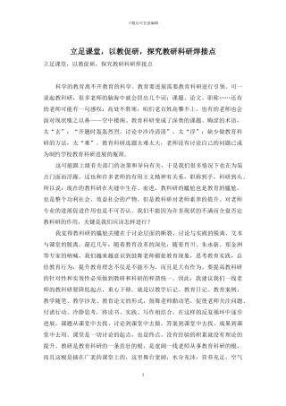 立足课堂-以教促研-探索教研科研焊接点