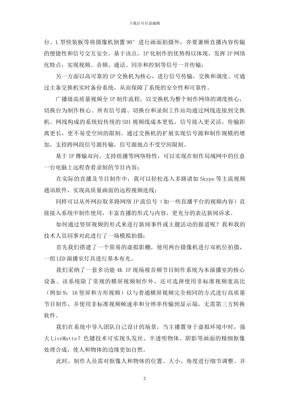 竖屏直播应用：让权威的声音更深入触达移动互联核心受众_第2页