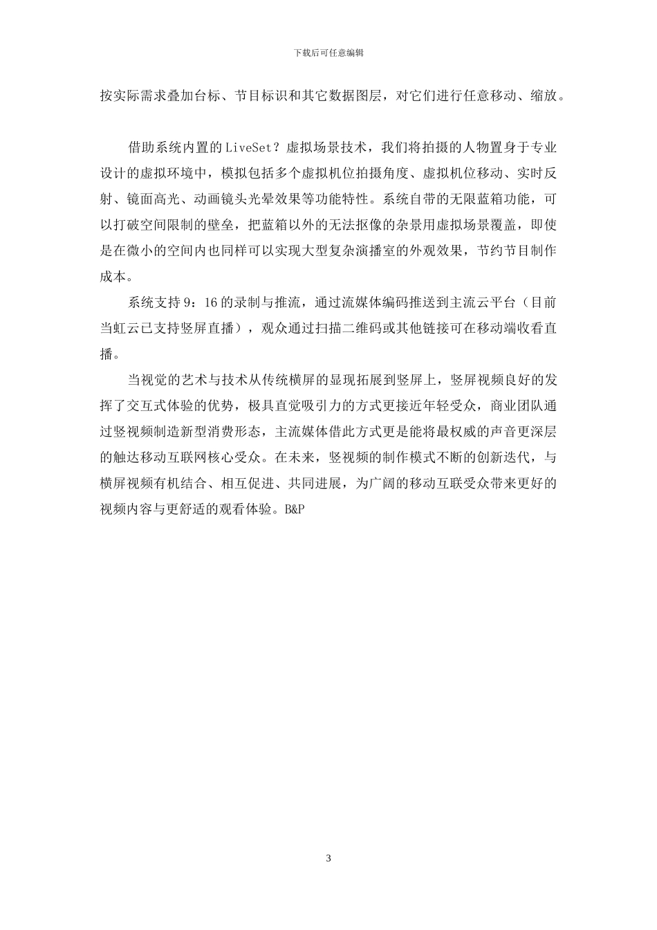 竖屏直播应用：让权威的声音更深入触达移动互联核心受众_第3页