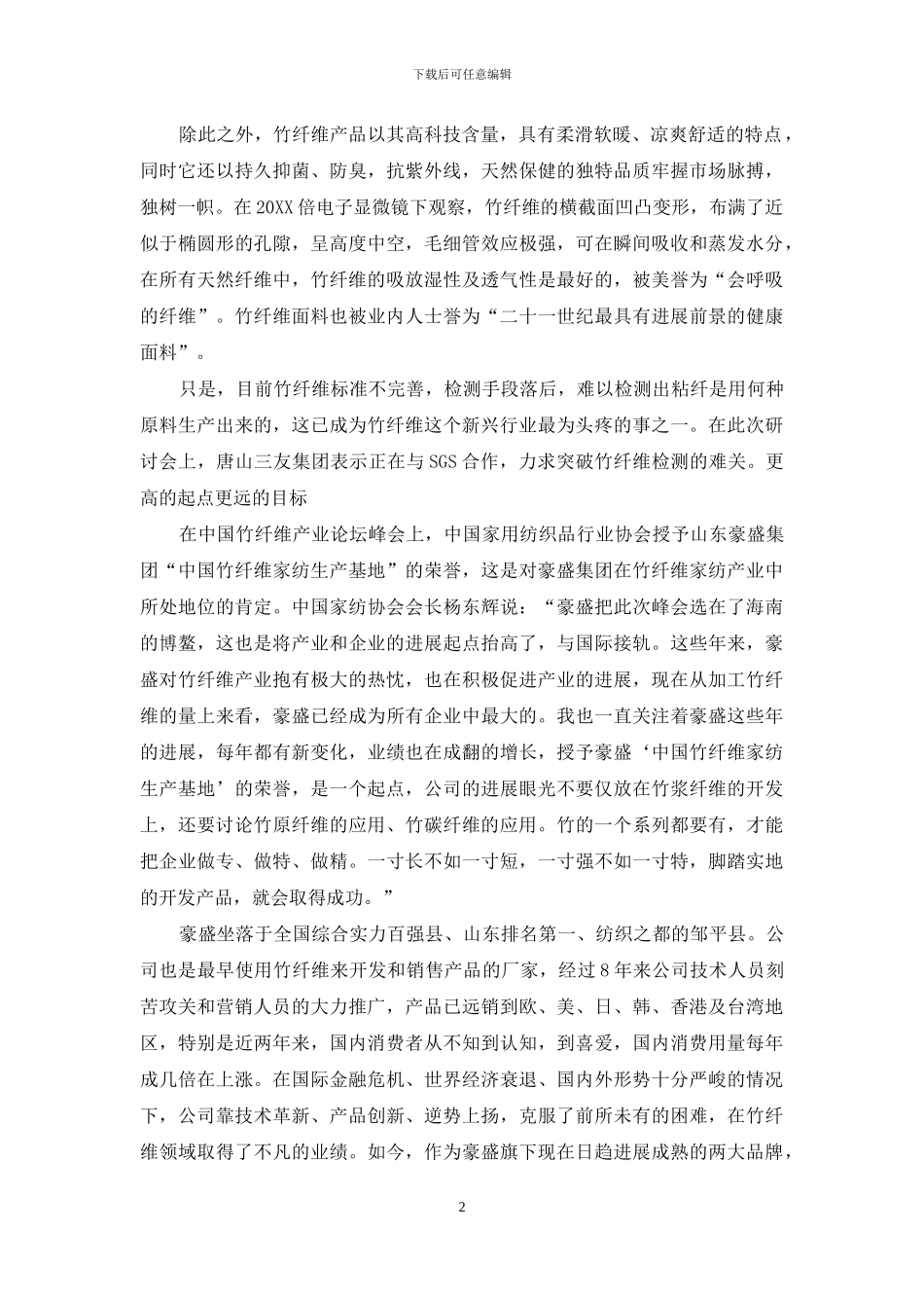 站在新的起点_第2页