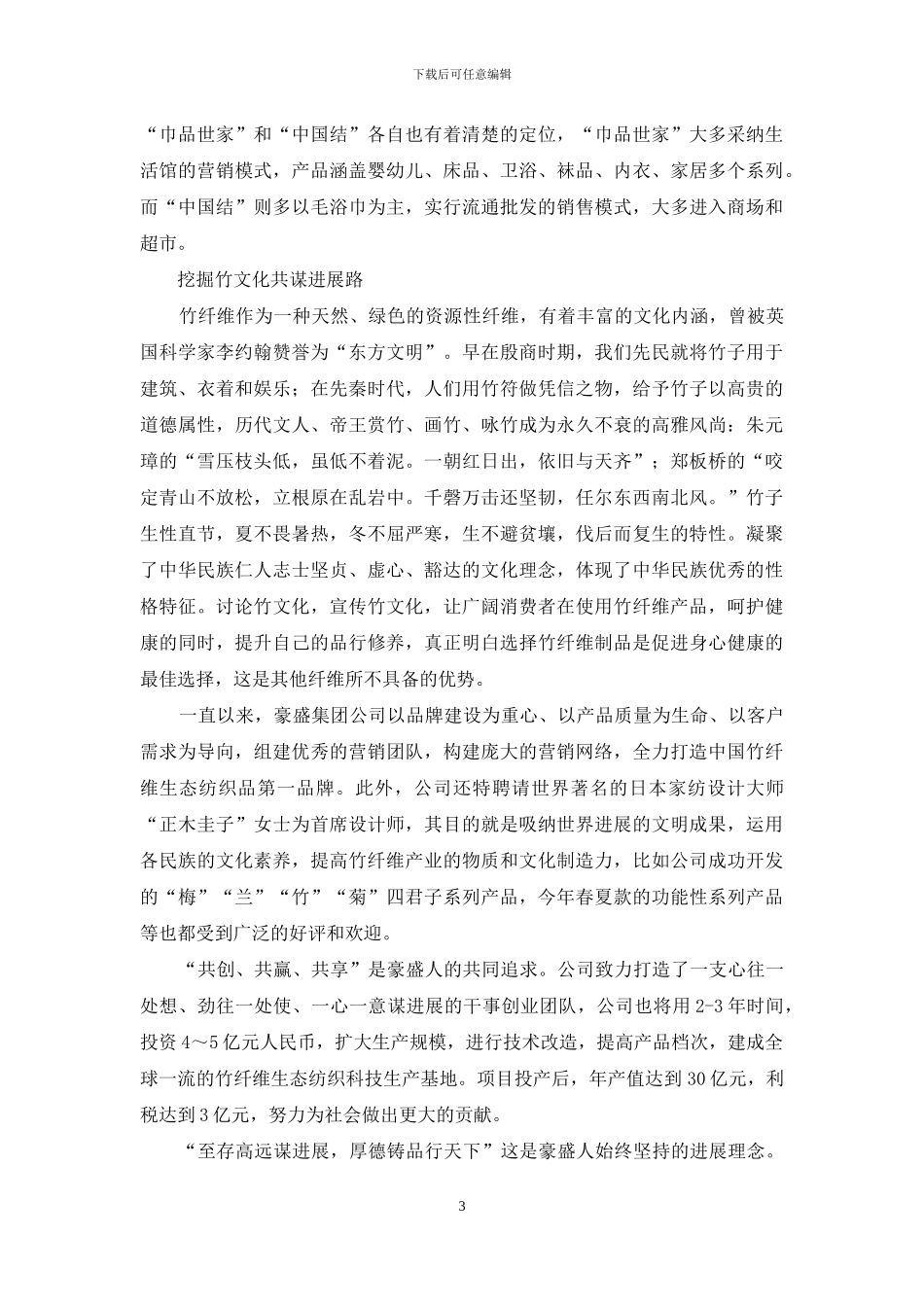 站在新的起点_第3页