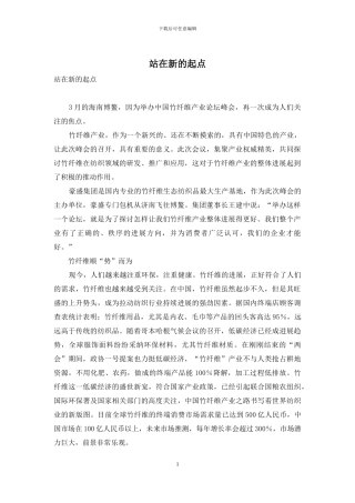 站在新的起点