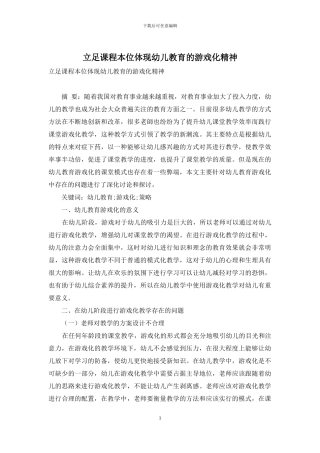 立足课程本位体现幼儿教育的游戏化精神-7