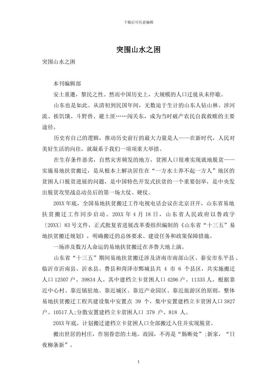 突围山水之困_第1页