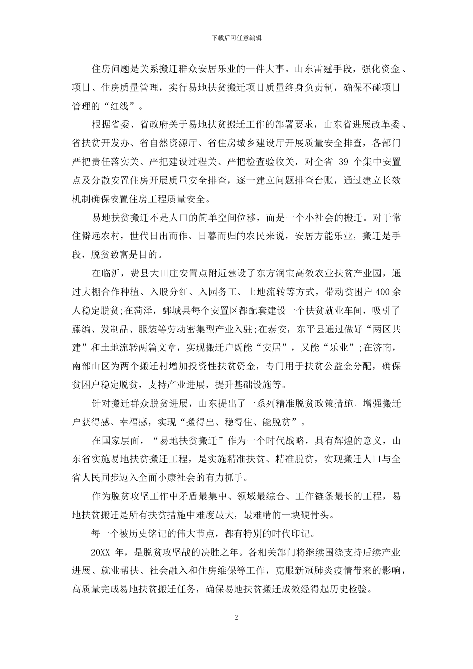 突围山水之困_第2页