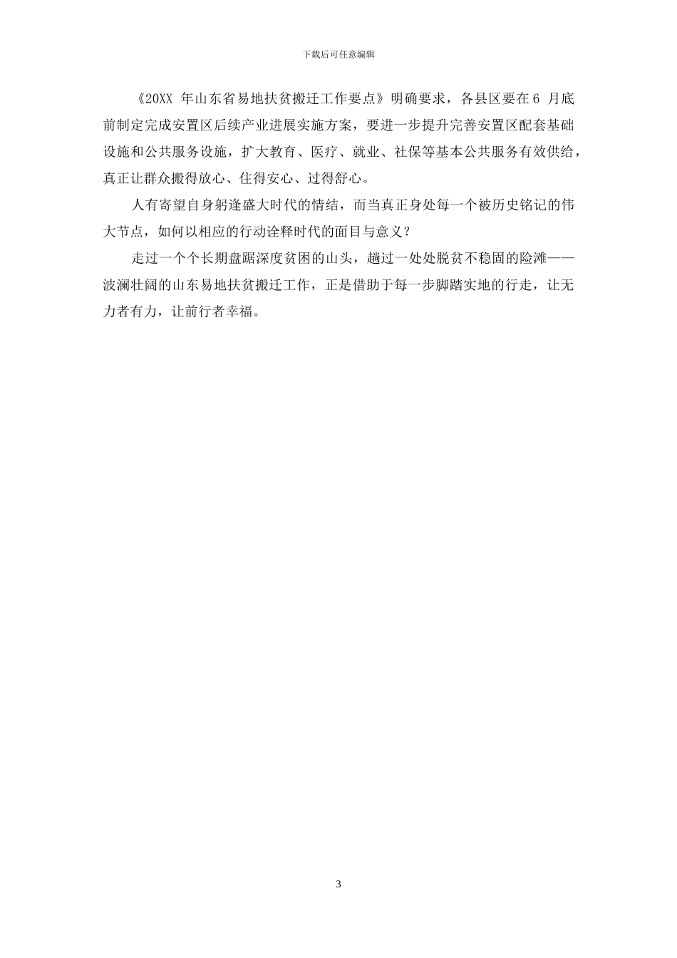 突围山水之困_第3页