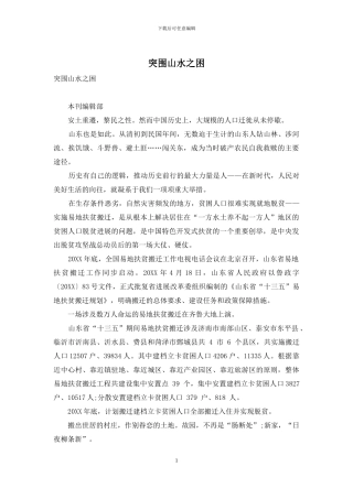 突围山水之困