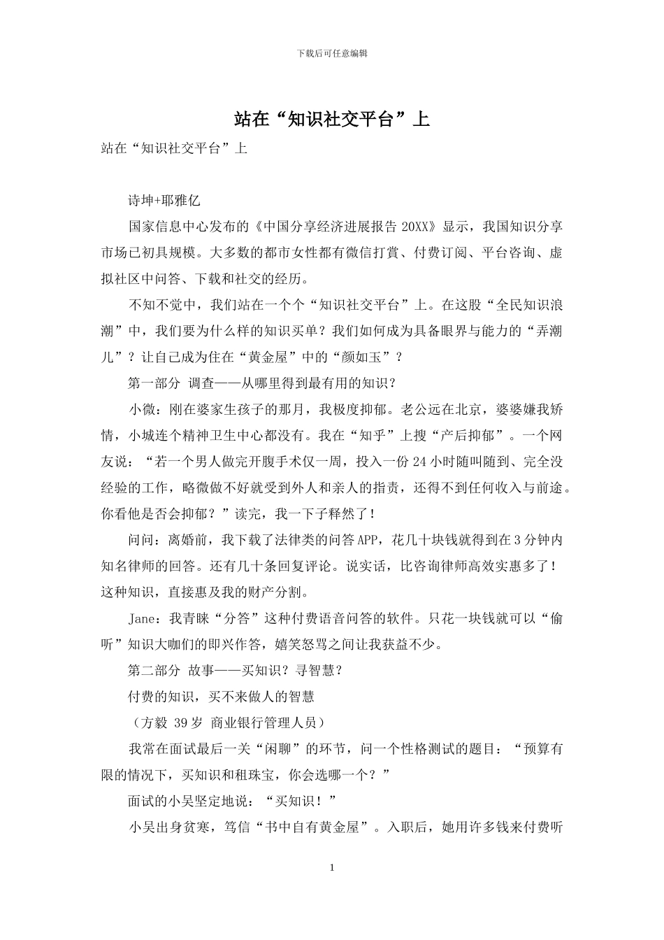 站在“知识社交平台”上_第1页