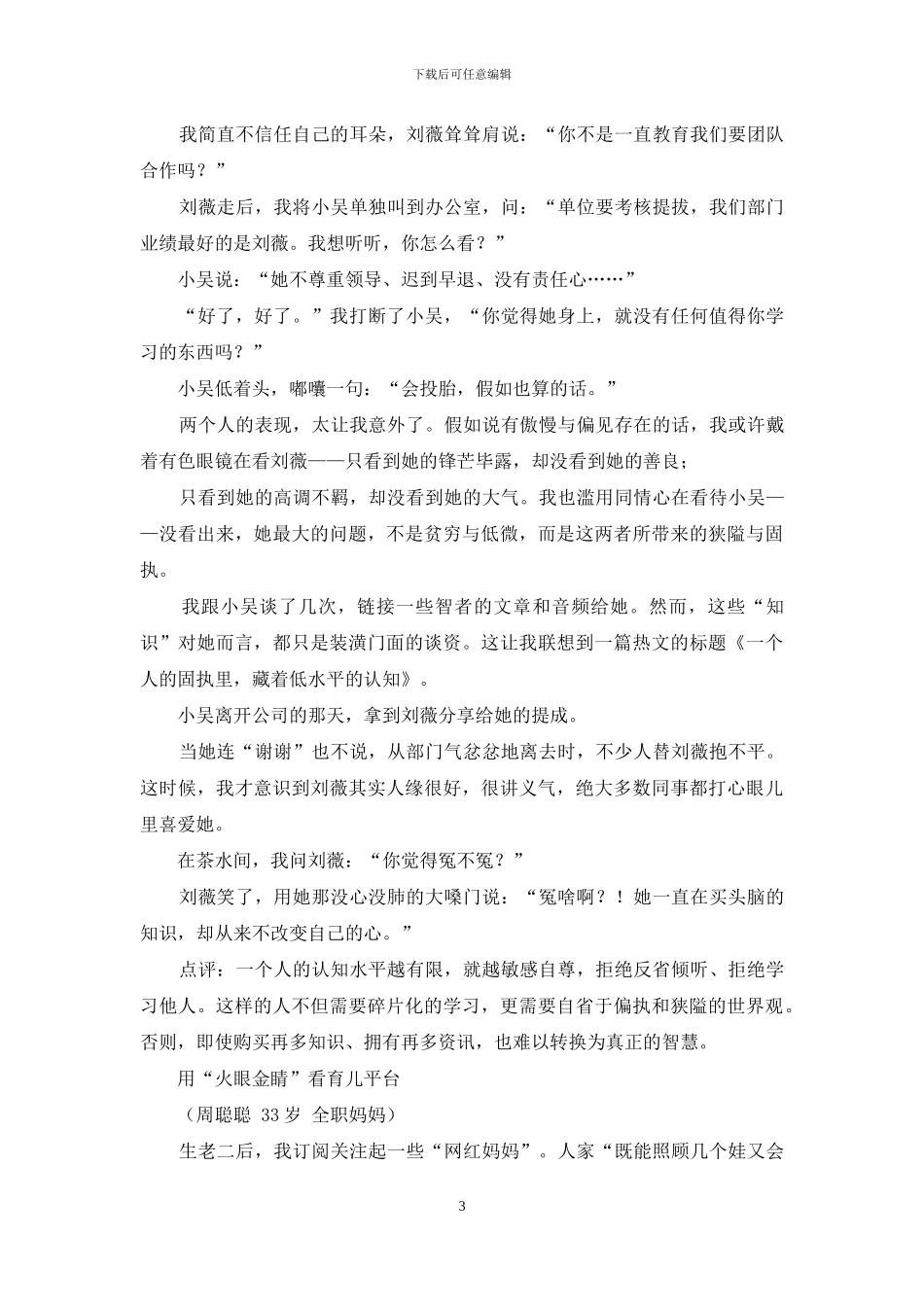 站在“知识社交平台”上_第3页