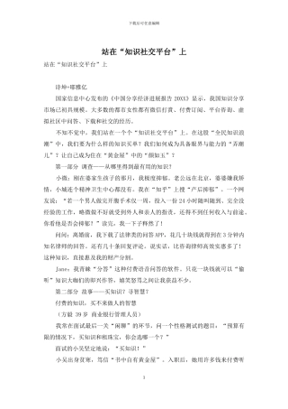 站在“知识社交平台”上