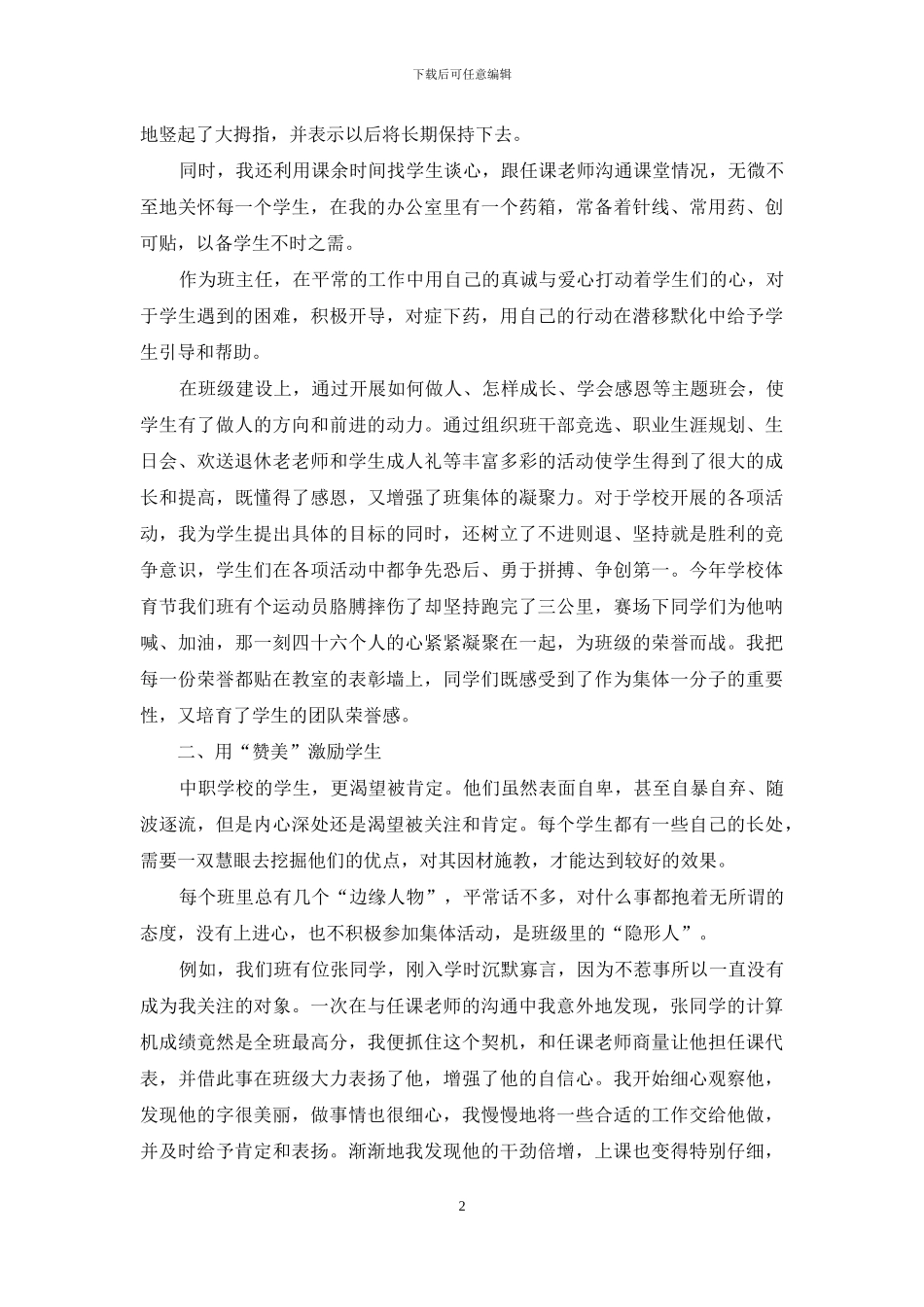 立德树人有道-春风化雨无声_第2页