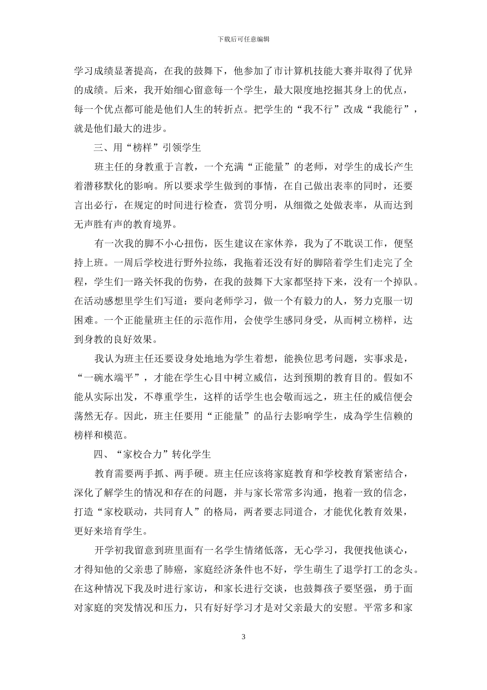 立德树人有道-春风化雨无声_第3页