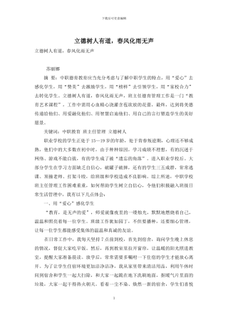 立德树人有道-春风化雨无声