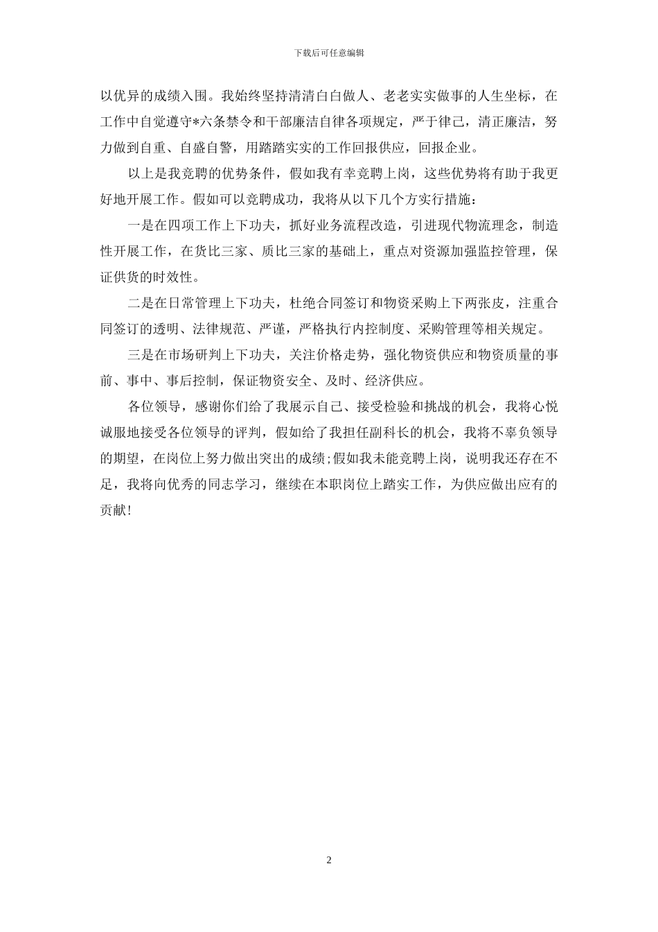 竞争副科长演讲稿_第2页