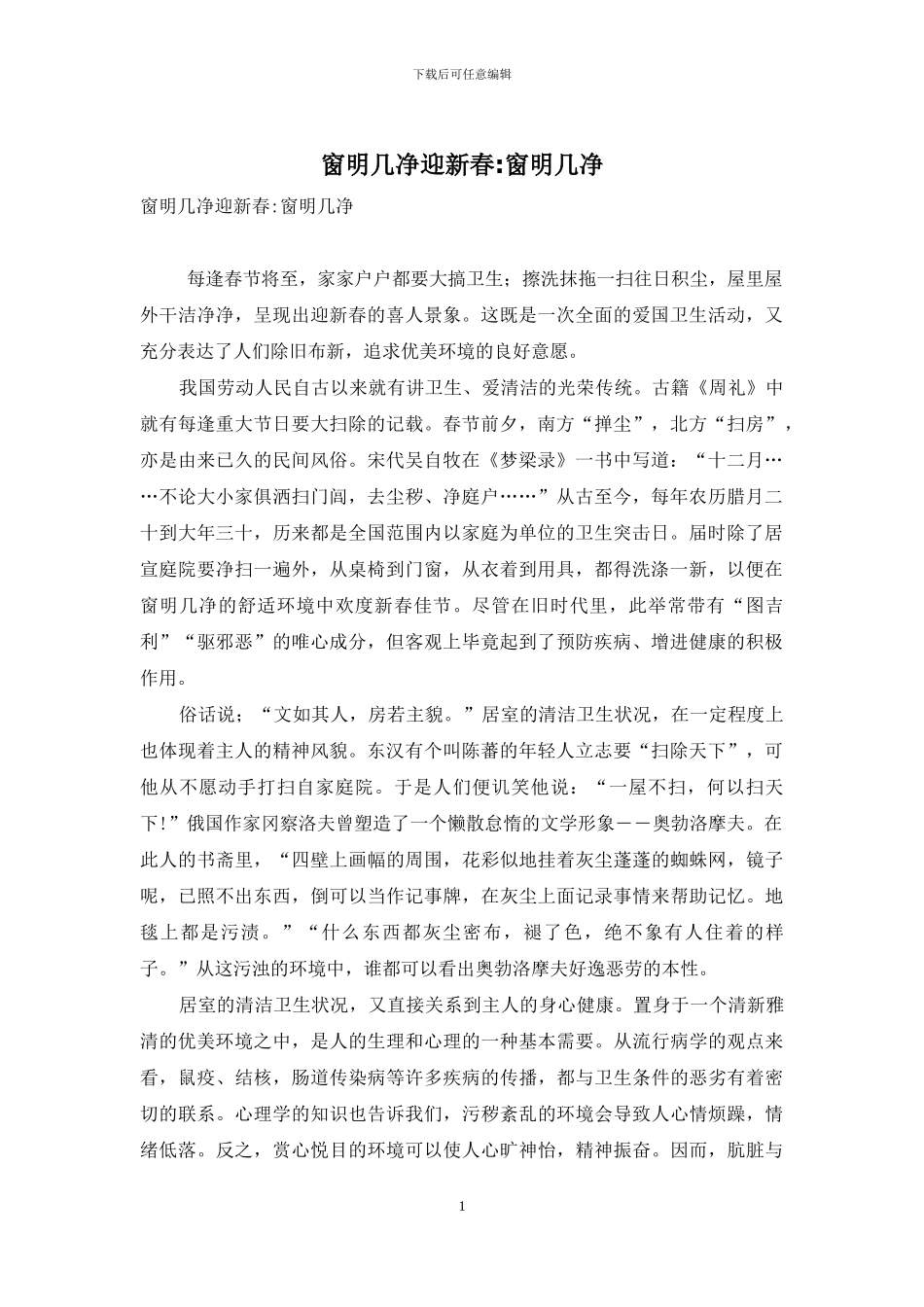 窗明几净迎新春-窗明几净_第1页