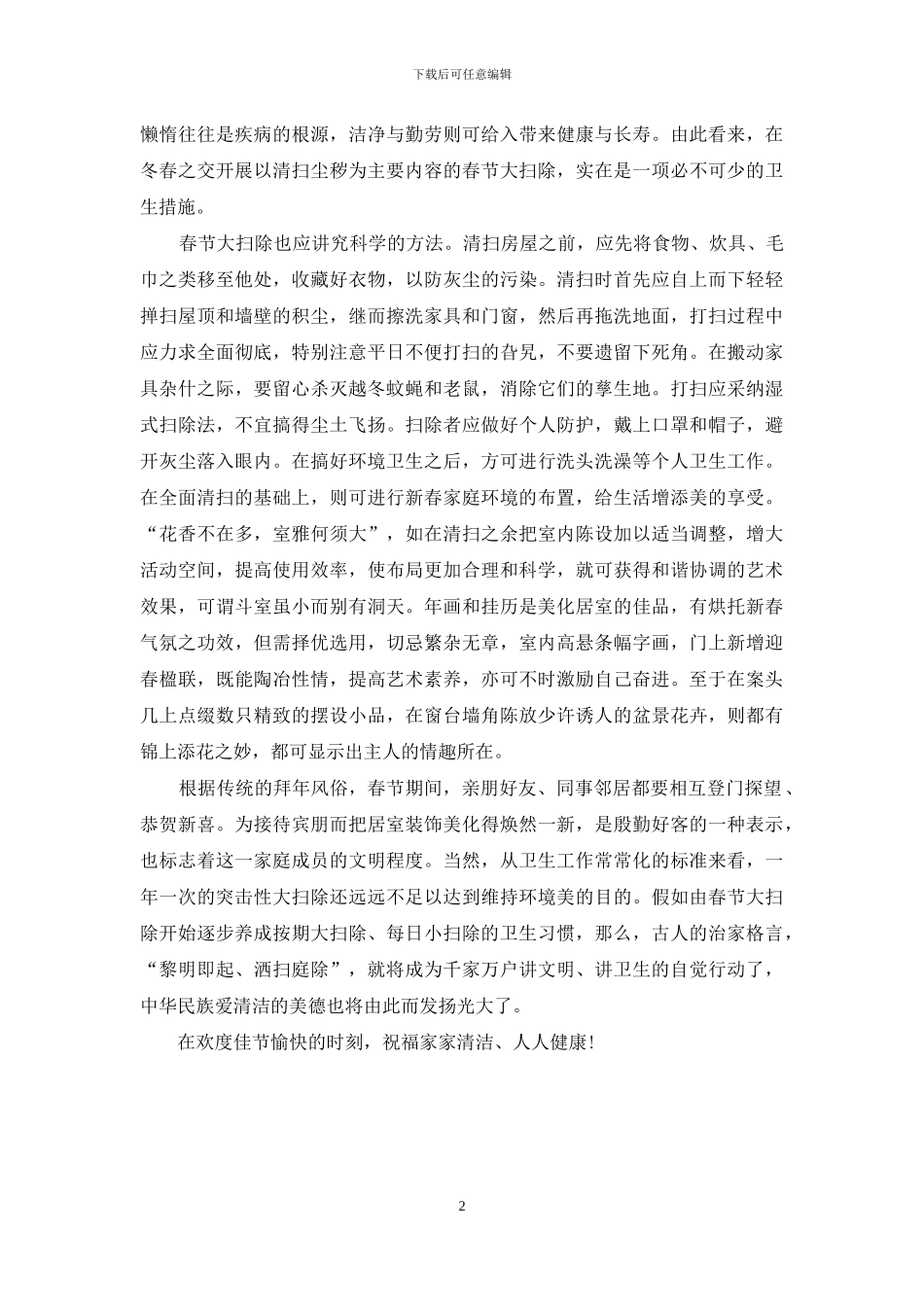 窗明几净迎新春-窗明几净_第2页