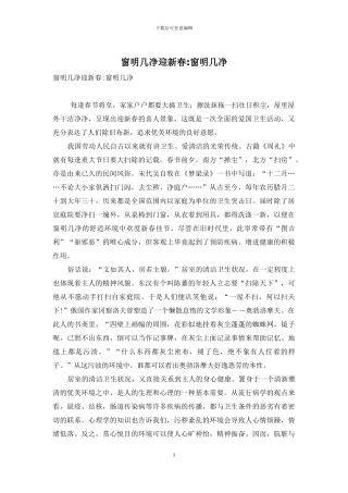 窗明几净迎新春-窗明几净