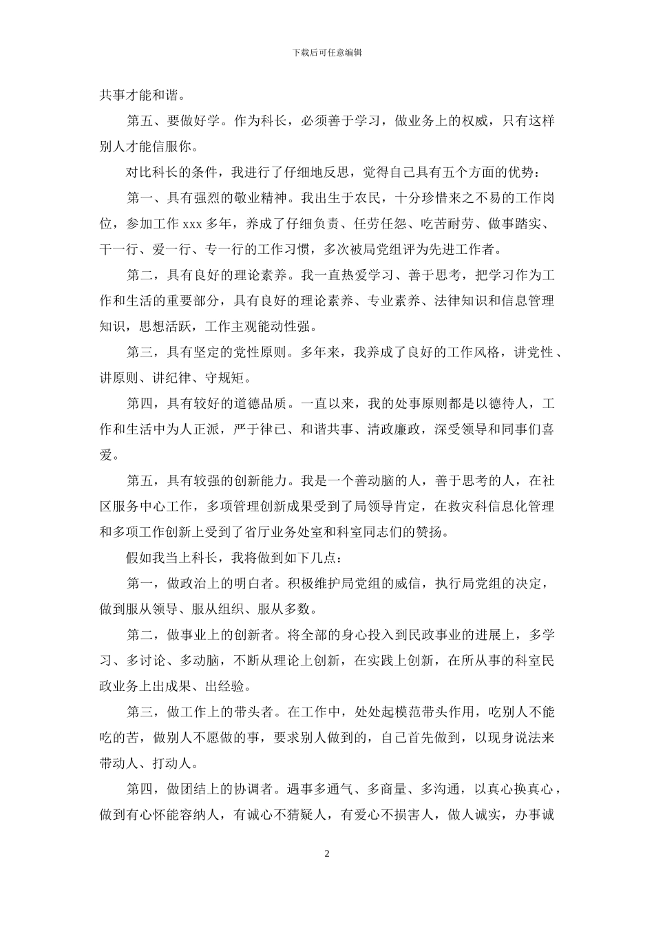 竞争科长演讲稿_第2页