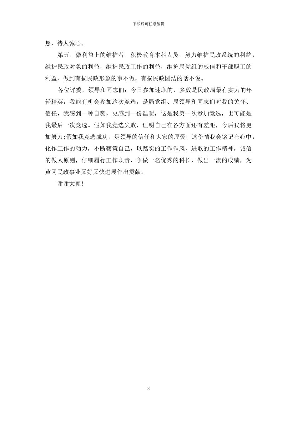 竞争科长演讲稿_第3页