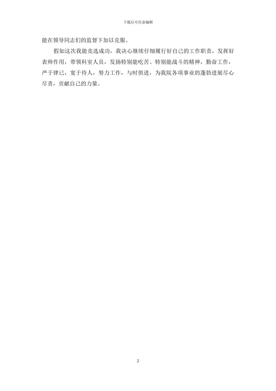 竞职演讲-护士长_第2页