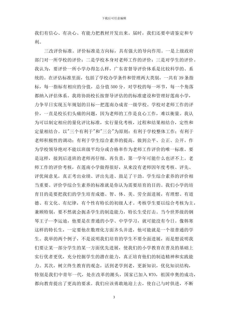 竞职演说--副校长_第3页