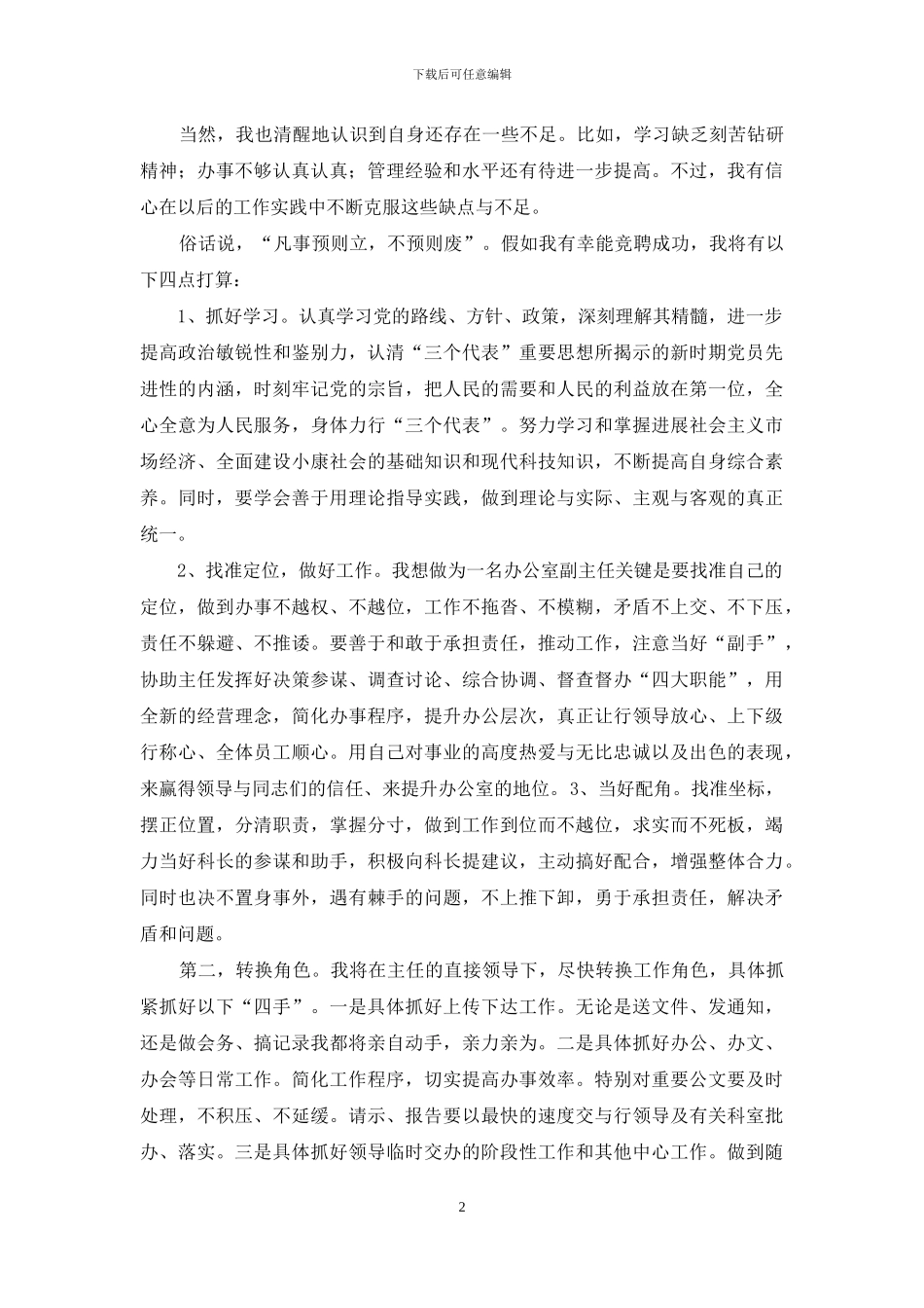 竞聘副科长演讲稿_第2页
