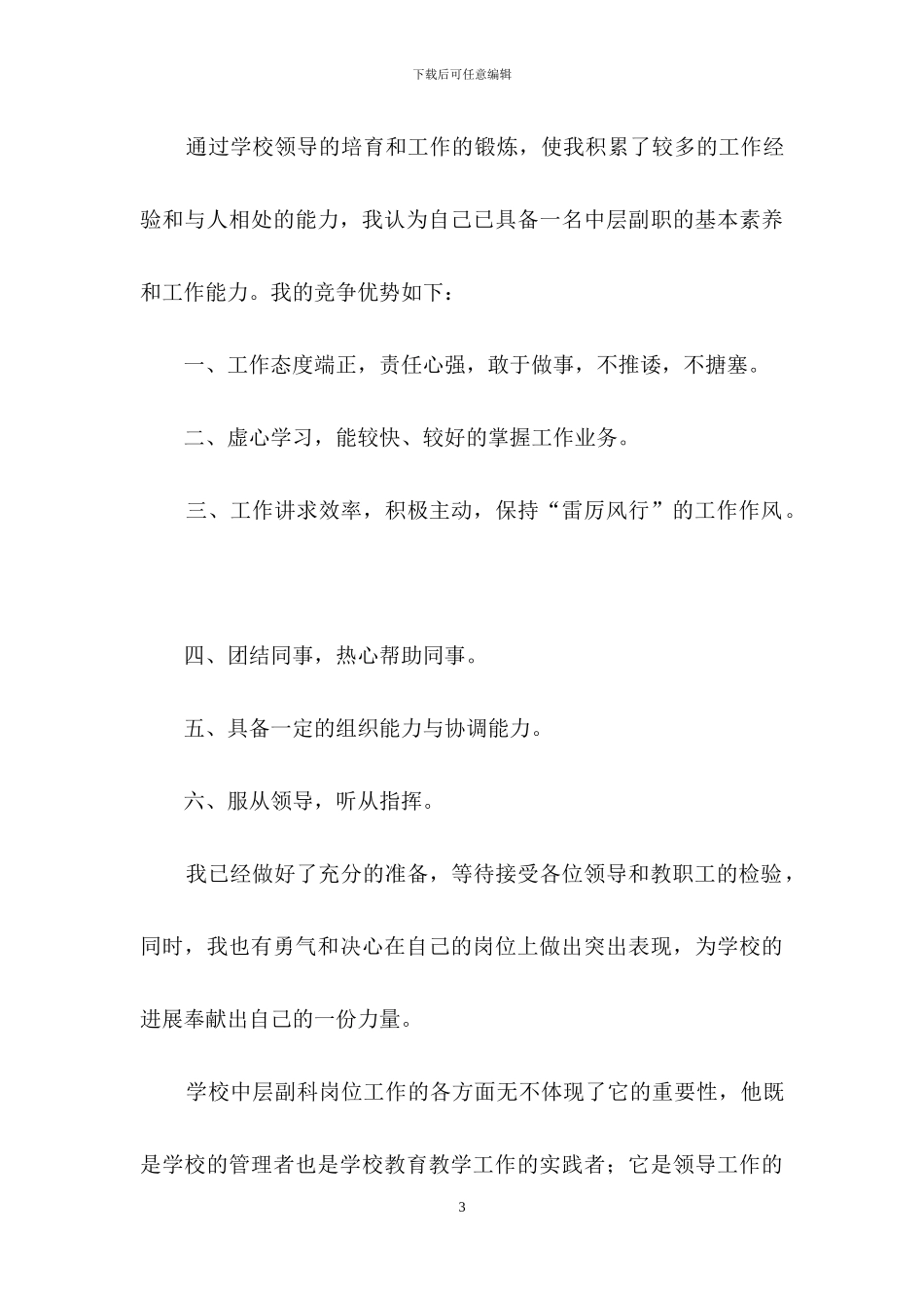 竞聘上岗演讲稿范文合集五篇_第3页