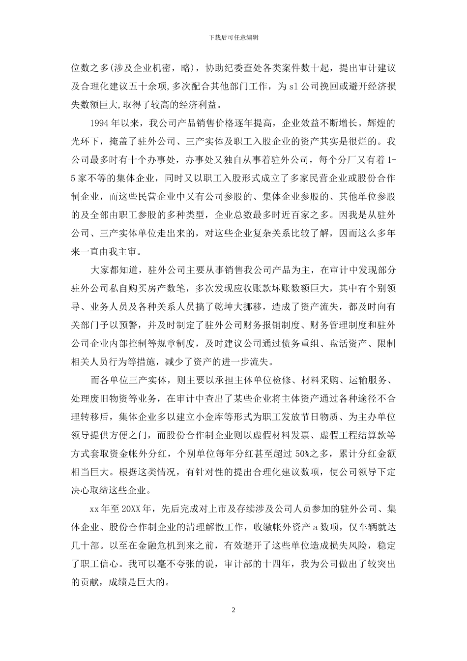 竞聘工程审计主管一职的演讲稿例文_第2页