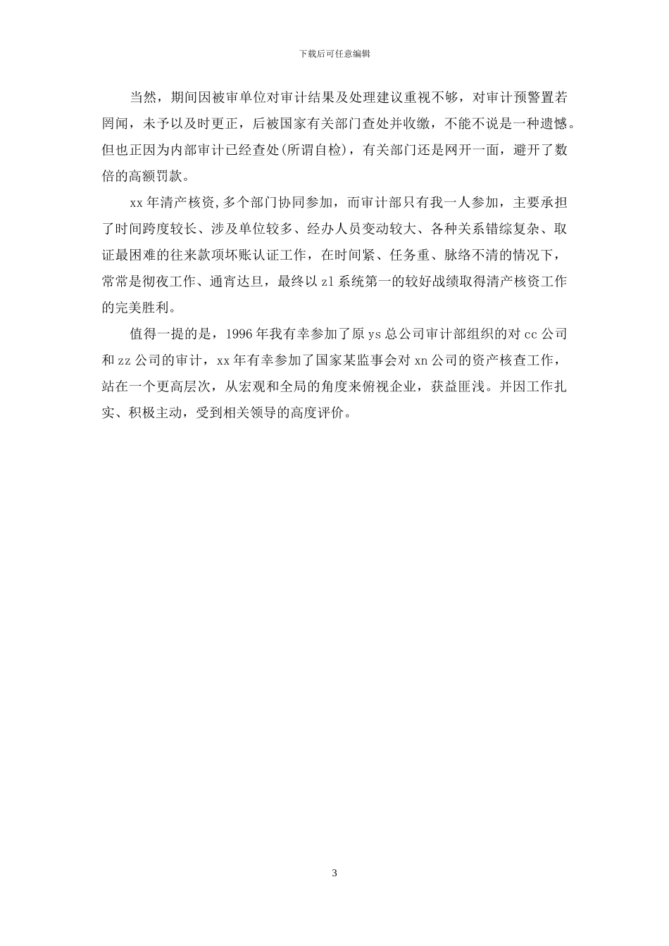 竞聘工程审计主管一职的演讲稿例文_第3页