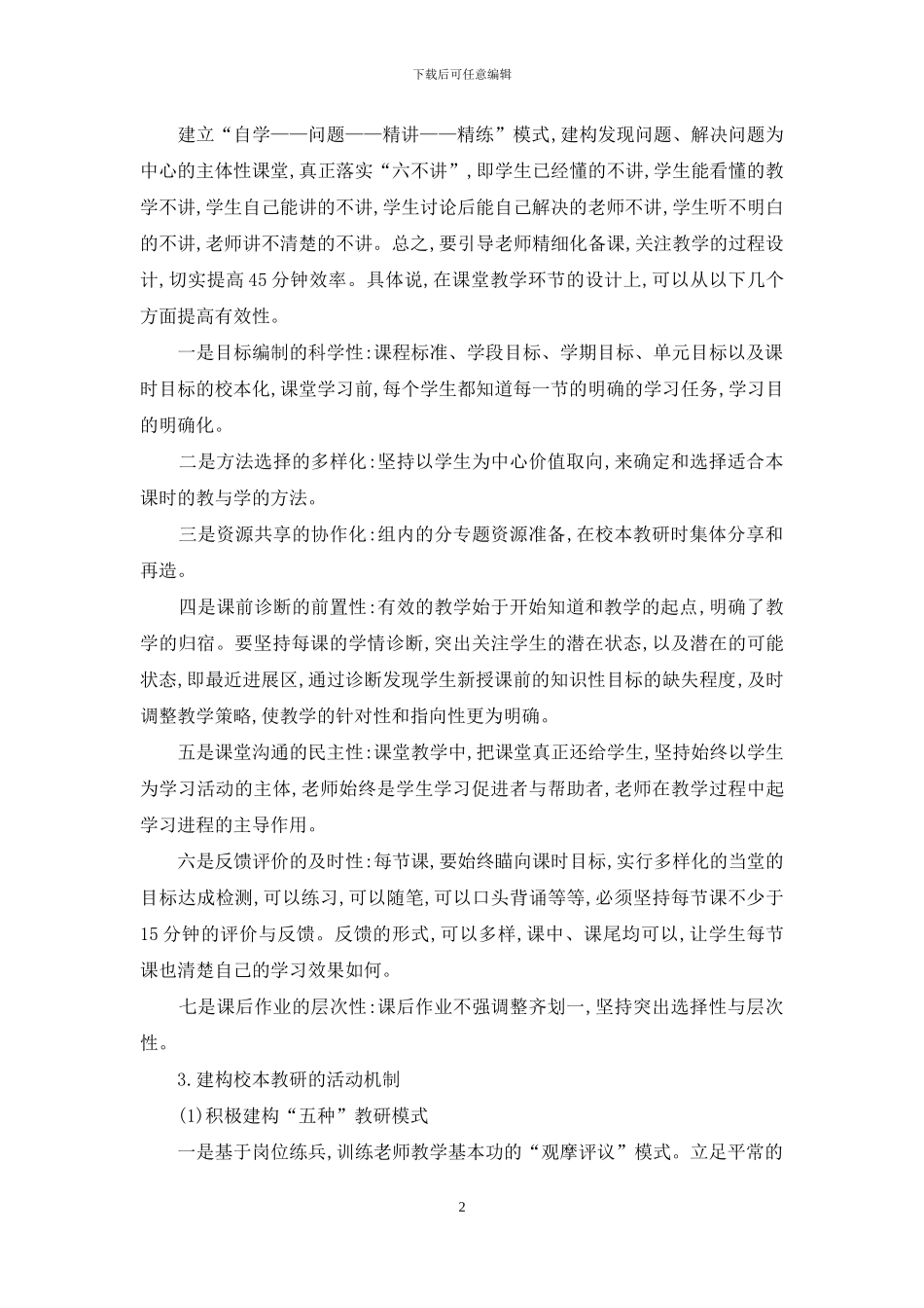 立足校本-提高教学校长的教学领导力_第2页