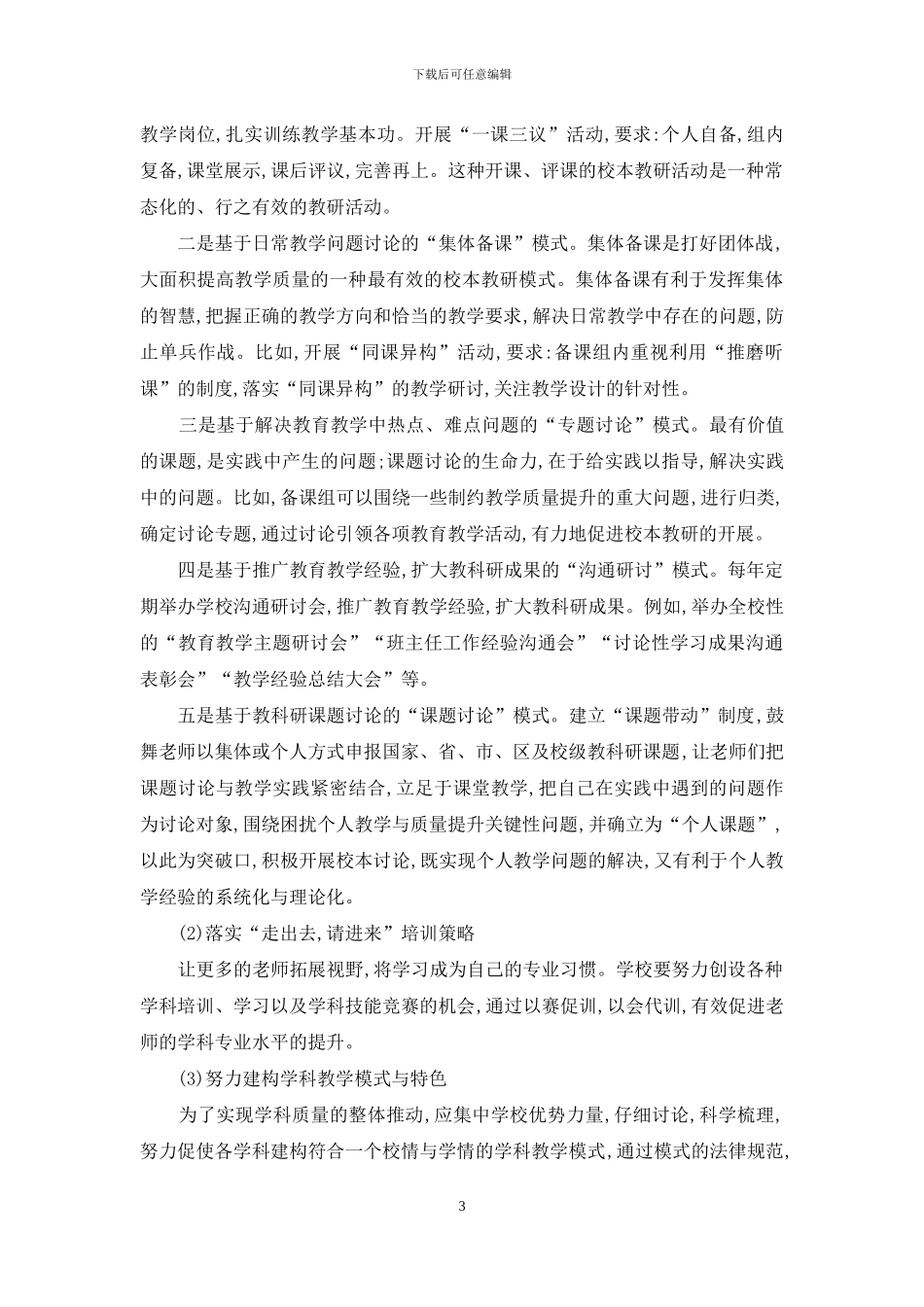 立足校本-提高教学校长的教学领导力_第3页