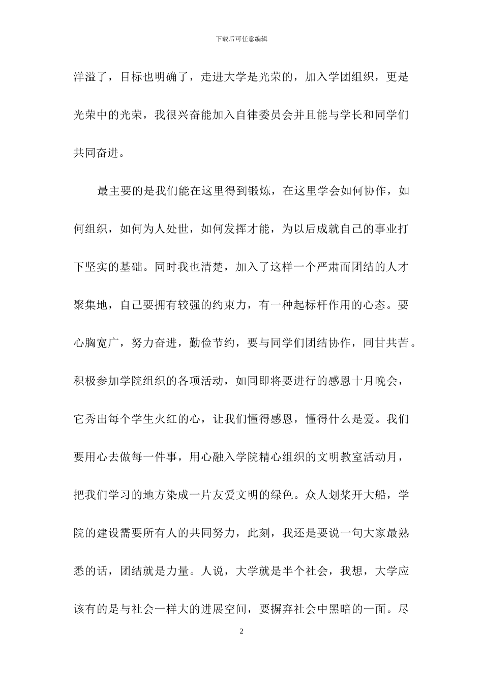 竞聘演讲稿合集7篇_第2页