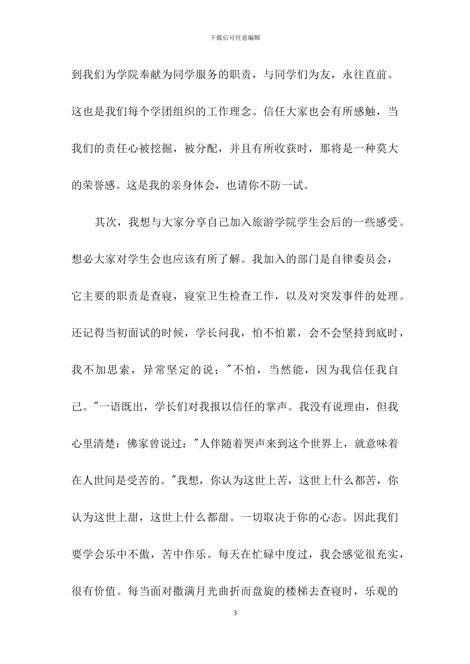 竞聘演讲稿合集7篇_第3页