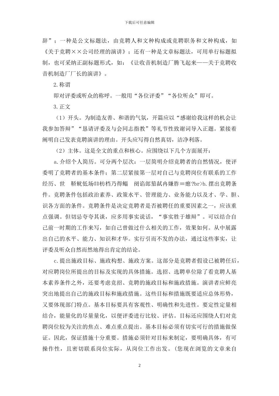 竞聘演讲稿写作要点须知_第2页