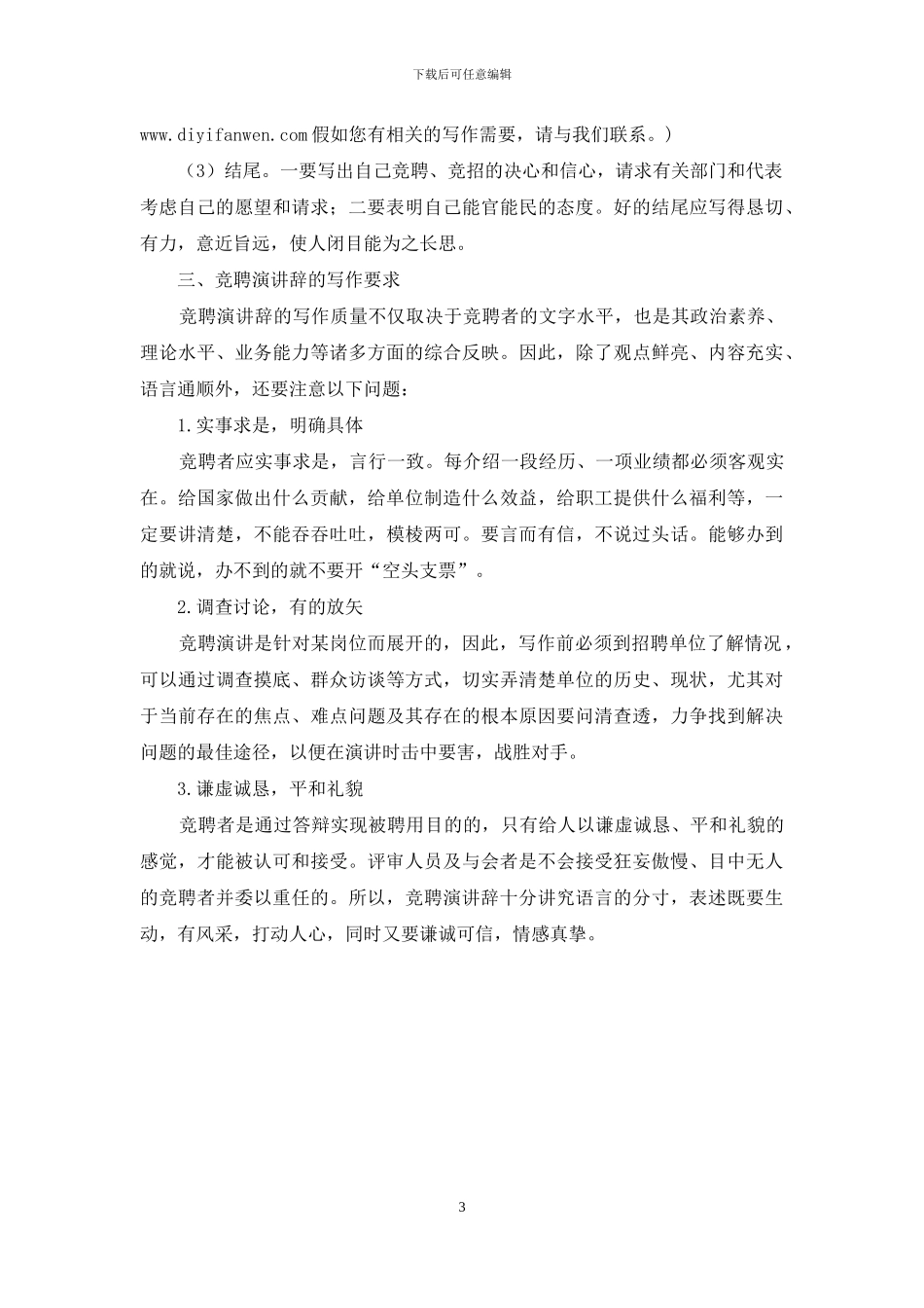 竞聘演讲稿写作要点须知_第3页