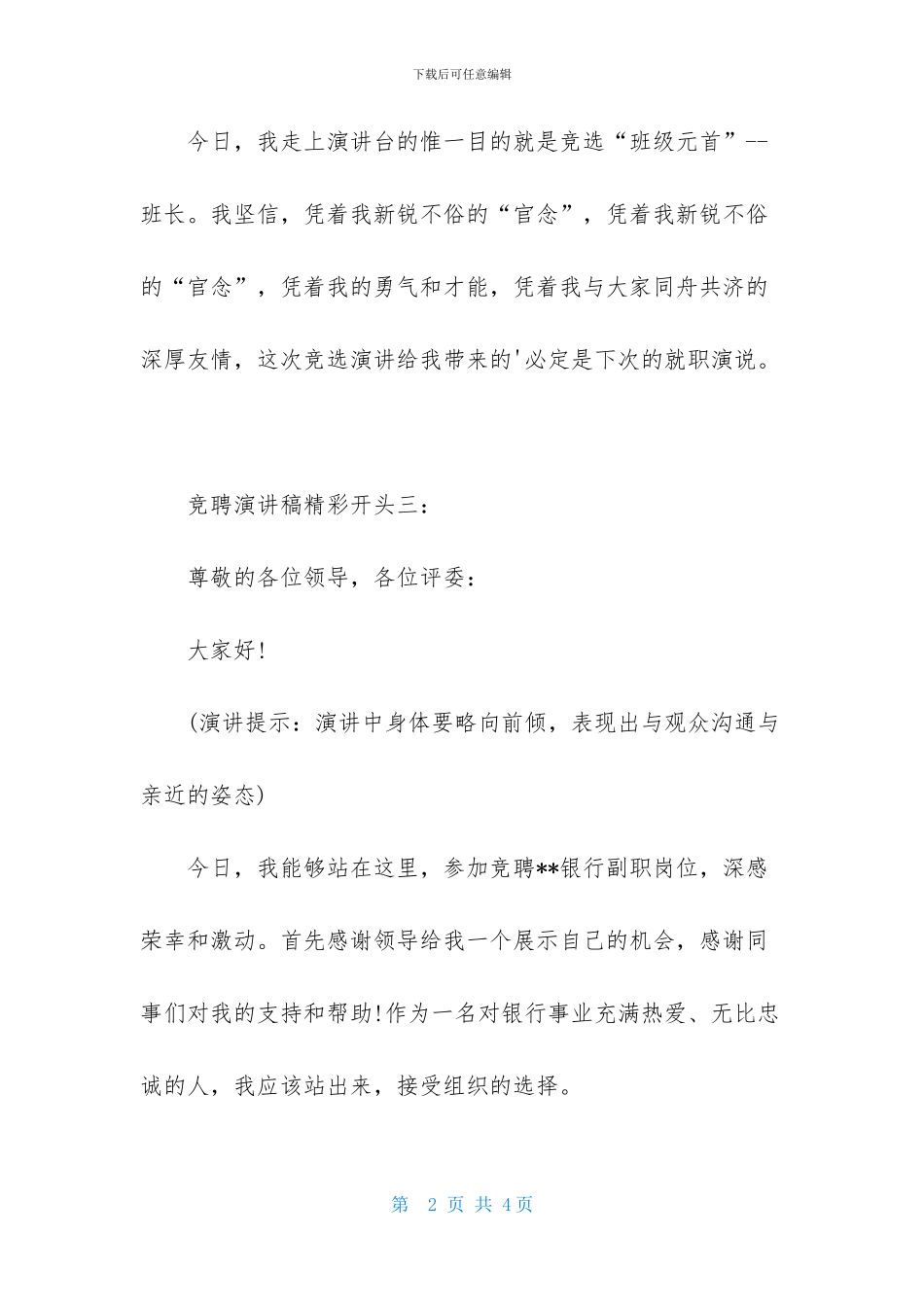 竞聘演讲稿开头范文_第2页