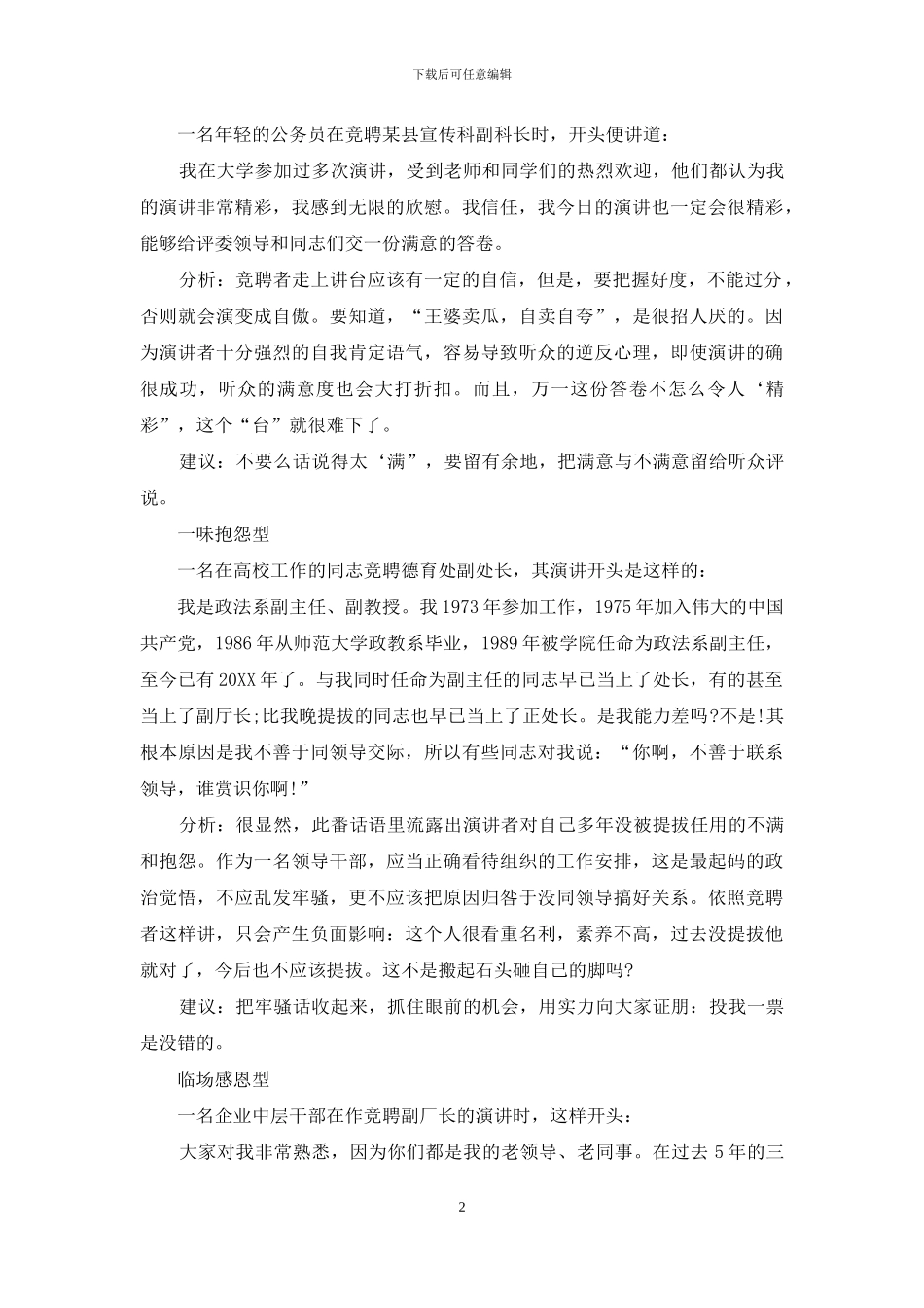 竞聘演讲稿精彩开头和结尾_第2页