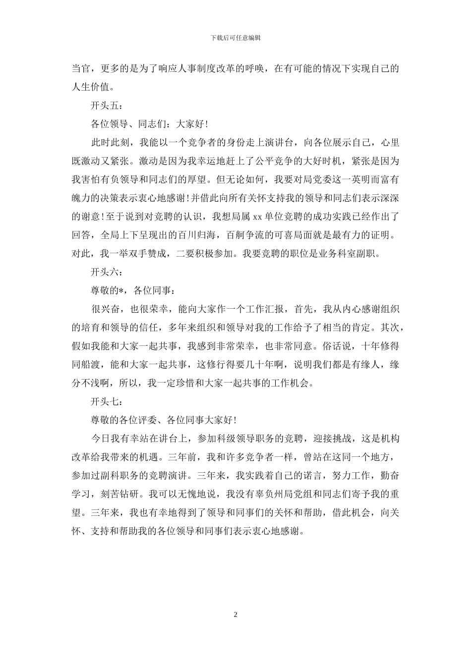 竞聘演讲稿开头_第2页