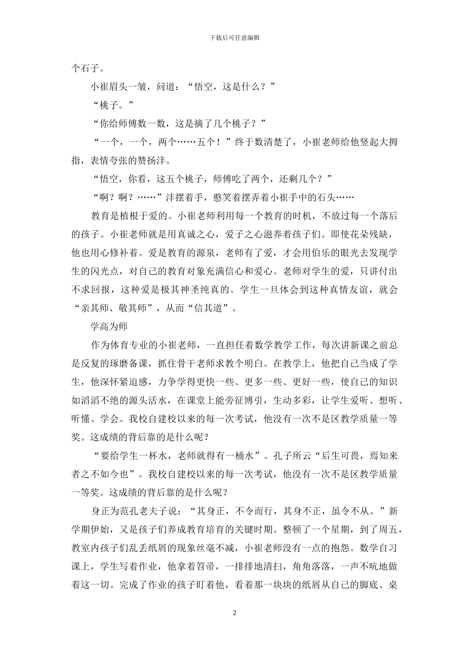 竞聘演讲稿范文集合6篇_第2页